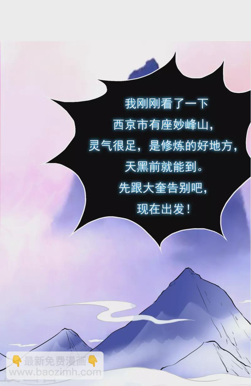 🍲最强系统仙尊 第7话 跪下叫爷爷！ 第33页
