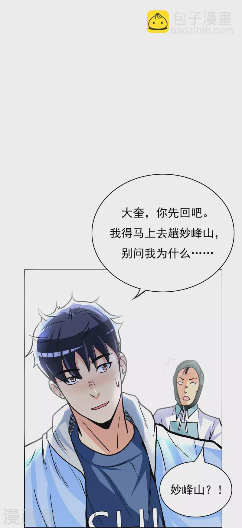 🍲最强系统仙尊 第7话 跪下叫爷爷！ 第35页