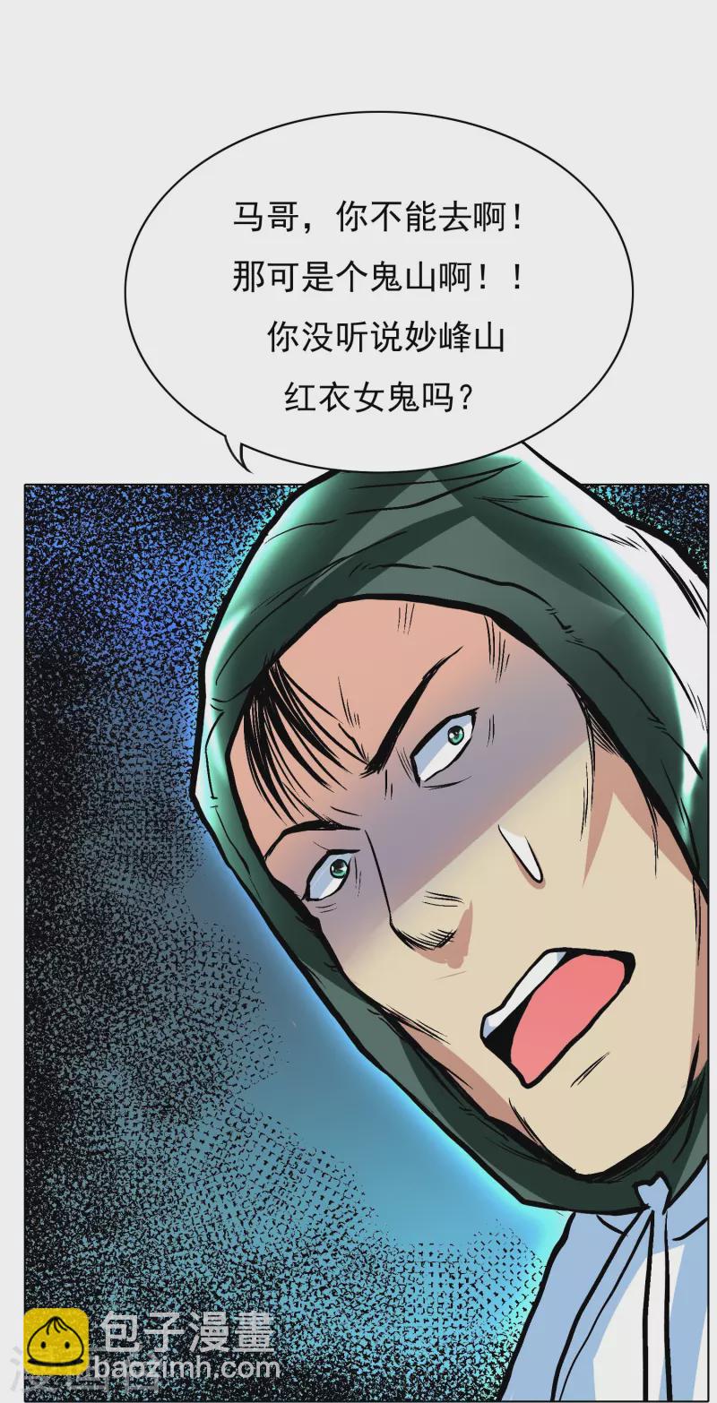 🍲最强系统仙尊 第7话 跪下叫爷爷！ 第36页