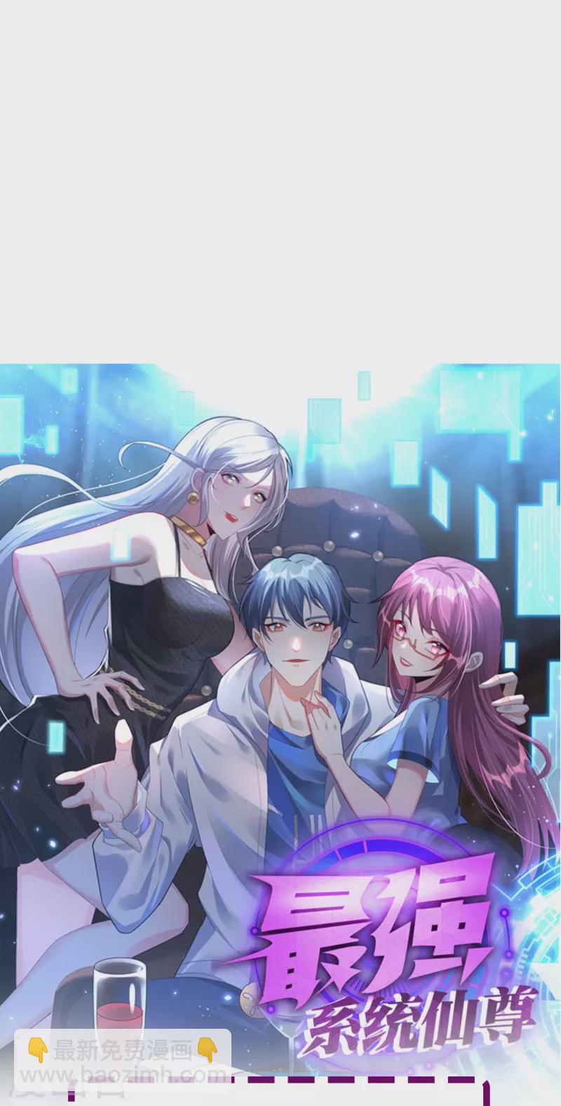 🍲最强系统仙尊 第7话 跪下叫爷爷！ 第37页