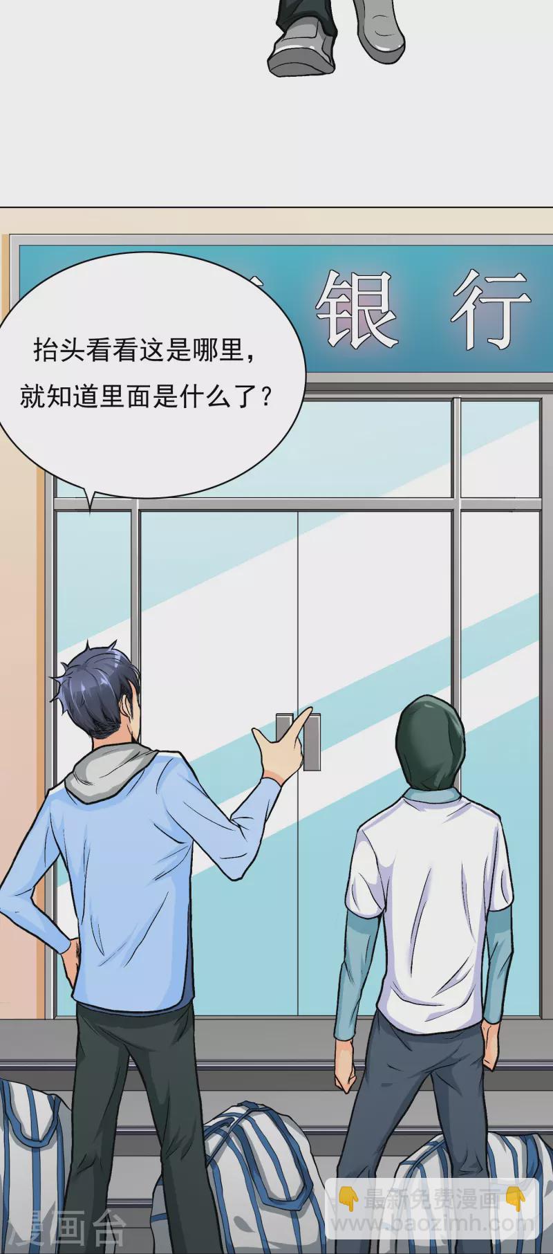 🍲最强系统仙尊 第7话 跪下叫爷爷！ 第5页