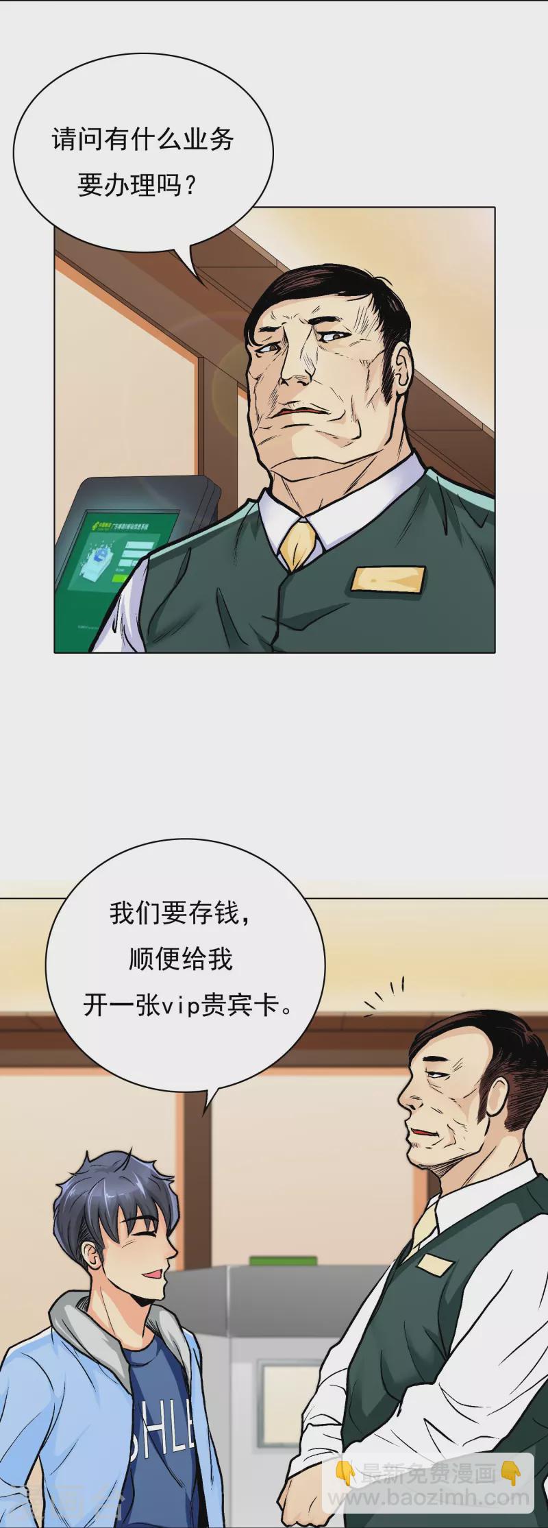 🍲最强系统仙尊 第7话 跪下叫爷爷！ 第6页