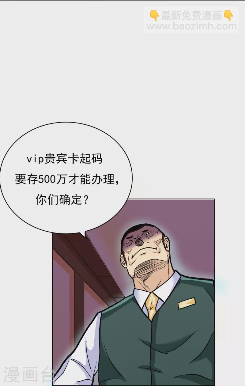 🍲最强系统仙尊 第7话 跪下叫爷爷！ 第7页