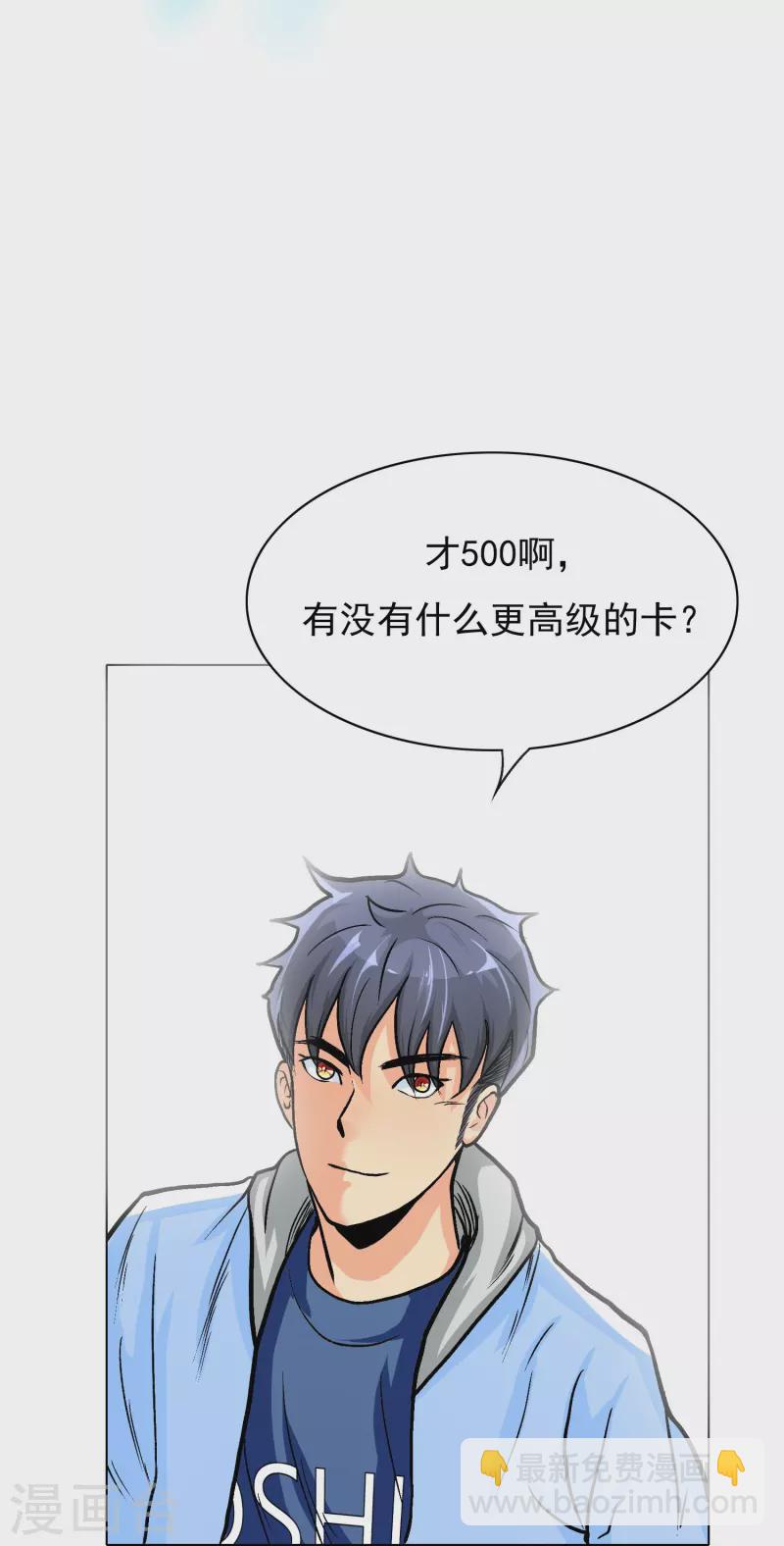 🍲最强系统仙尊 第7话 跪下叫爷爷！ 第8页