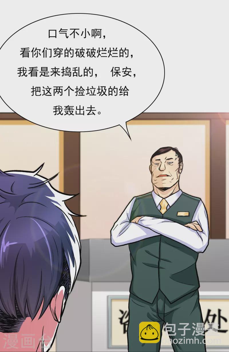 🍲最强系统仙尊 第7话 跪下叫爷爷！ 第9页