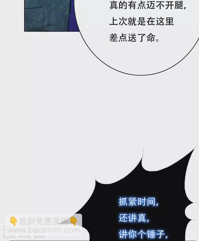 🍲最强系统仙尊 第61话 我愿终生侍奉主人 第11页