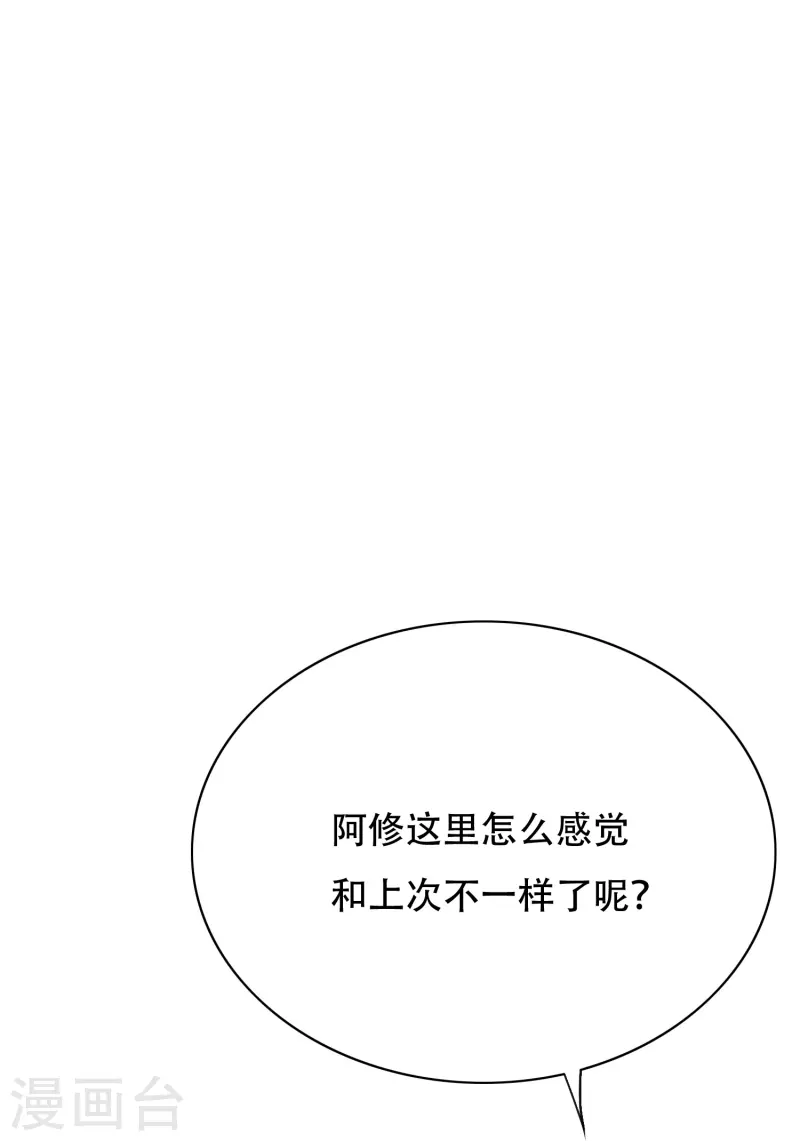 🍲最强系统仙尊 第61话 我愿终生侍奉主人 第15页
