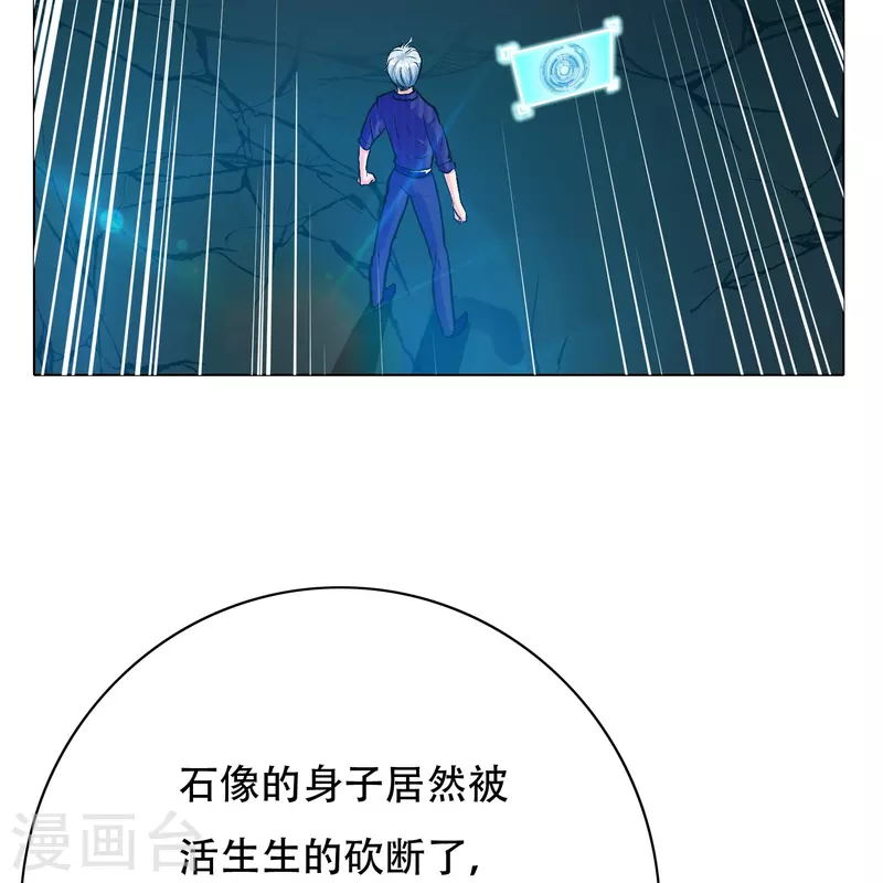 🍲最强系统仙尊 第61话 我愿终生侍奉主人 第19页