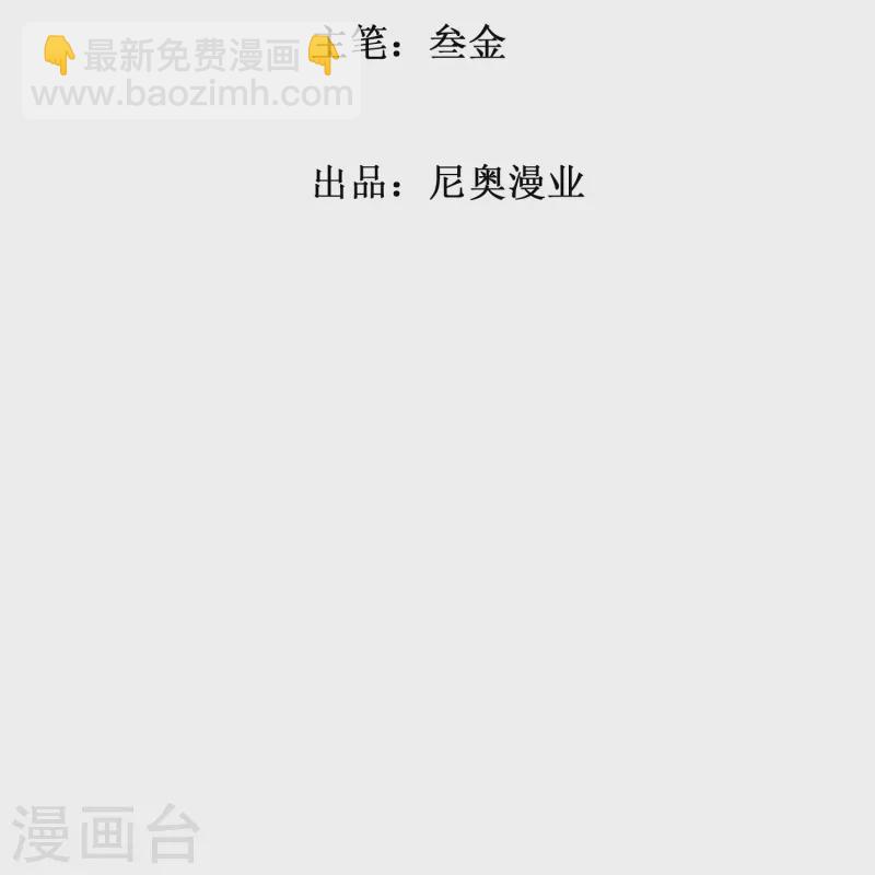 🍲最强系统仙尊 第61话 我愿终生侍奉主人 第2页
