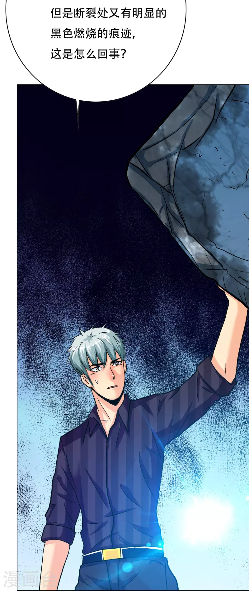 🍲最强系统仙尊 第61话 我愿终生侍奉主人 第20页