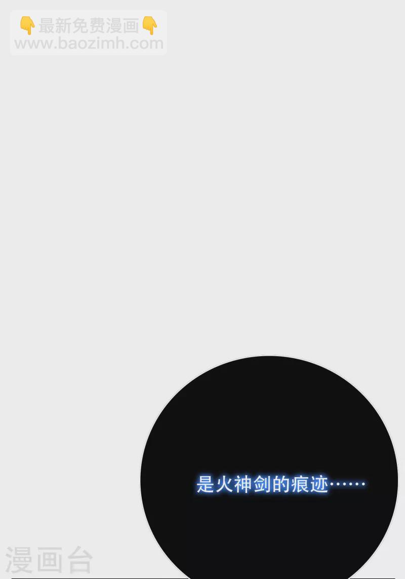🍲最强系统仙尊 第61话 我愿终生侍奉主人 第21页