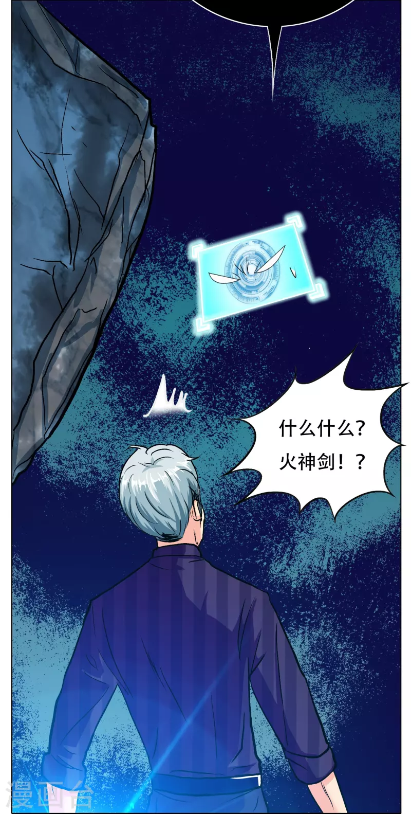 🍲最强系统仙尊 第61话 我愿终生侍奉主人 第22页