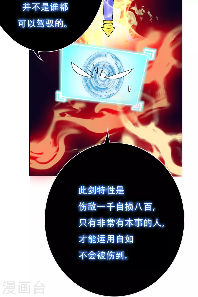 🍲最强系统仙尊 第61话 我愿终生侍奉主人 第24页