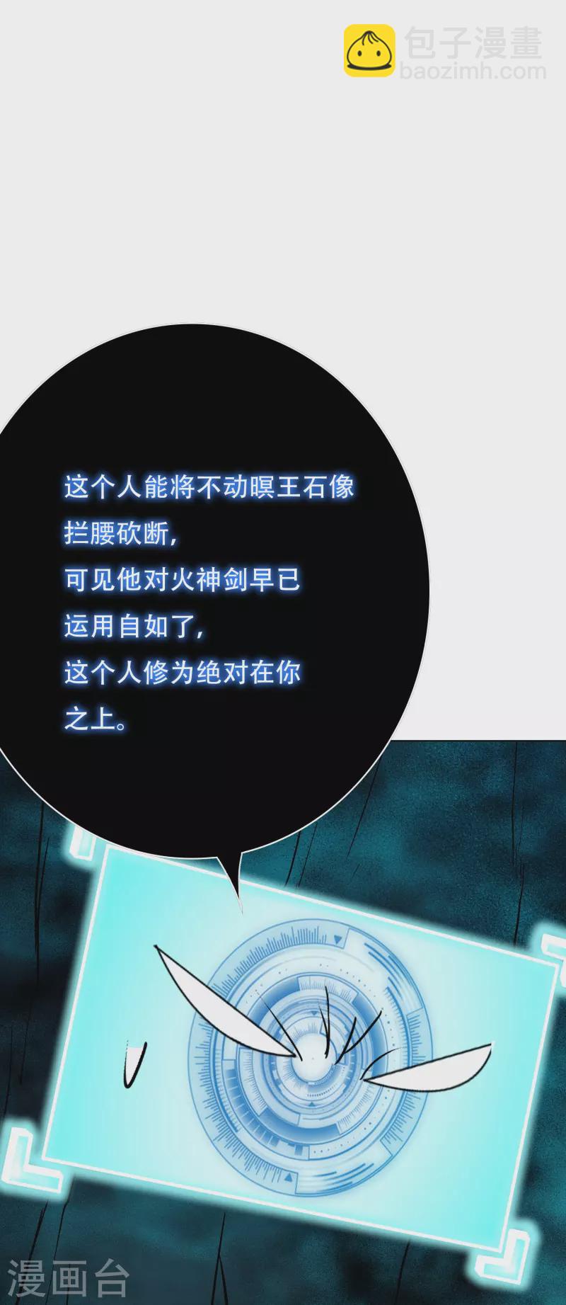 🍲最强系统仙尊 第61话 我愿终生侍奉主人 第25页