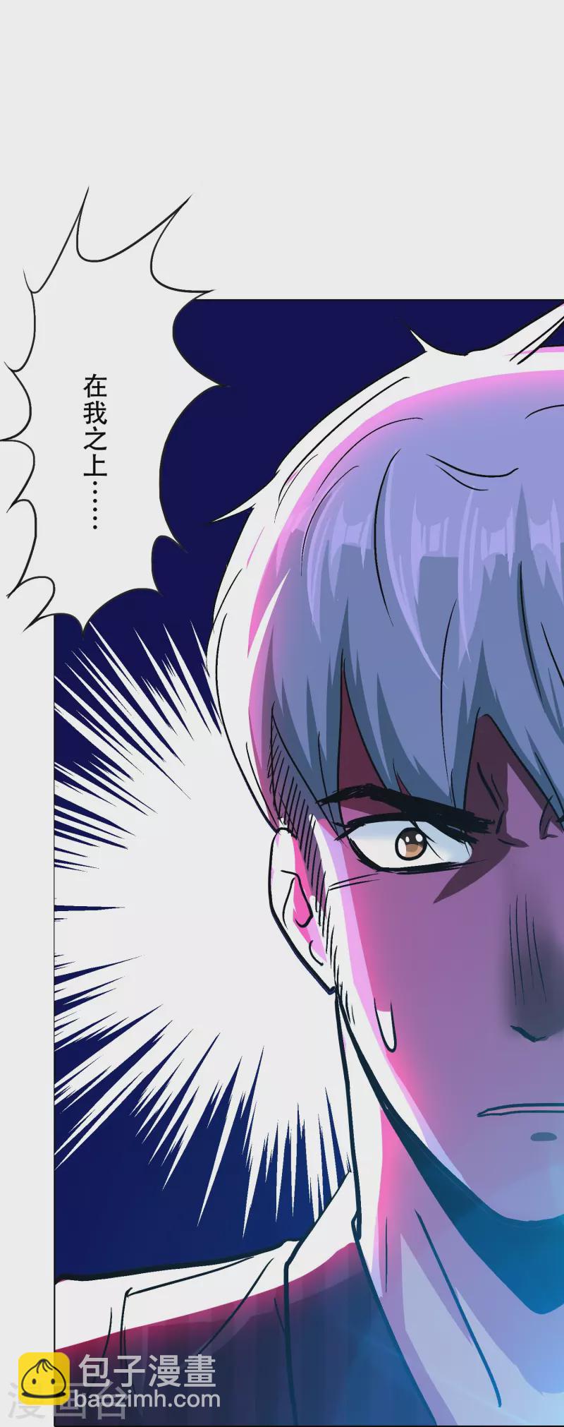 🍲最强系统仙尊 第61话 我愿终生侍奉主人 第27页