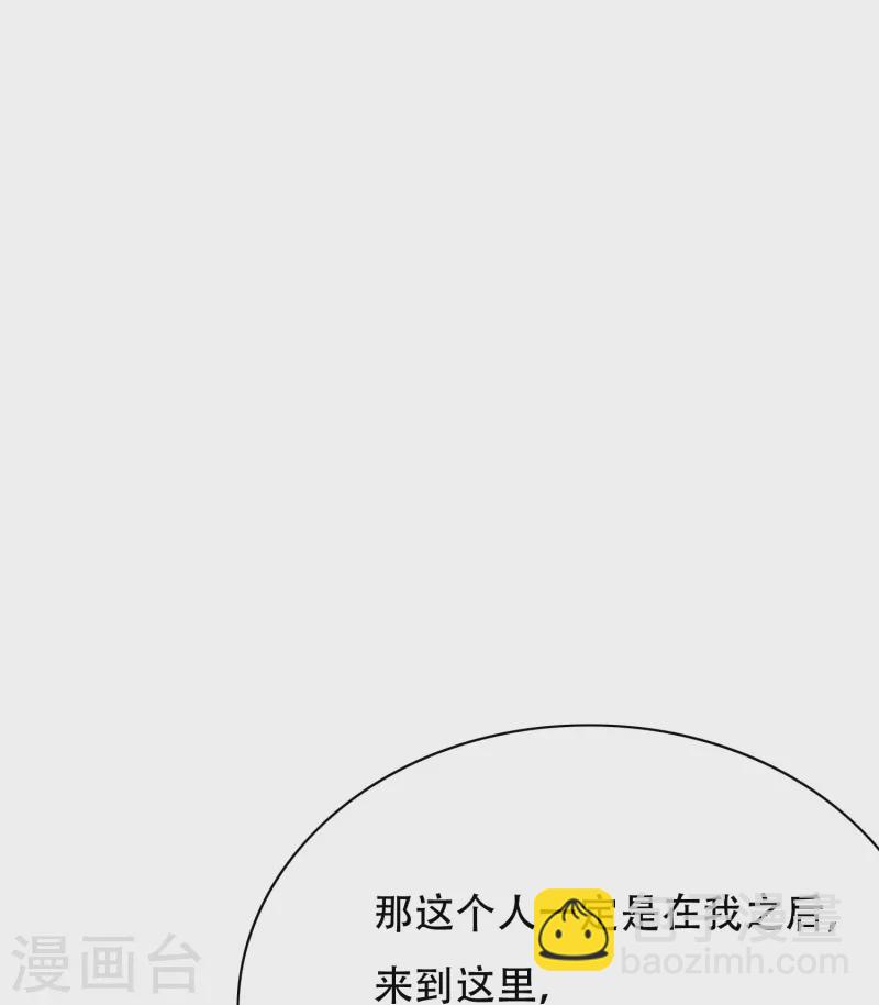 🍲最强系统仙尊 第61话 我愿终生侍奉主人 第28页