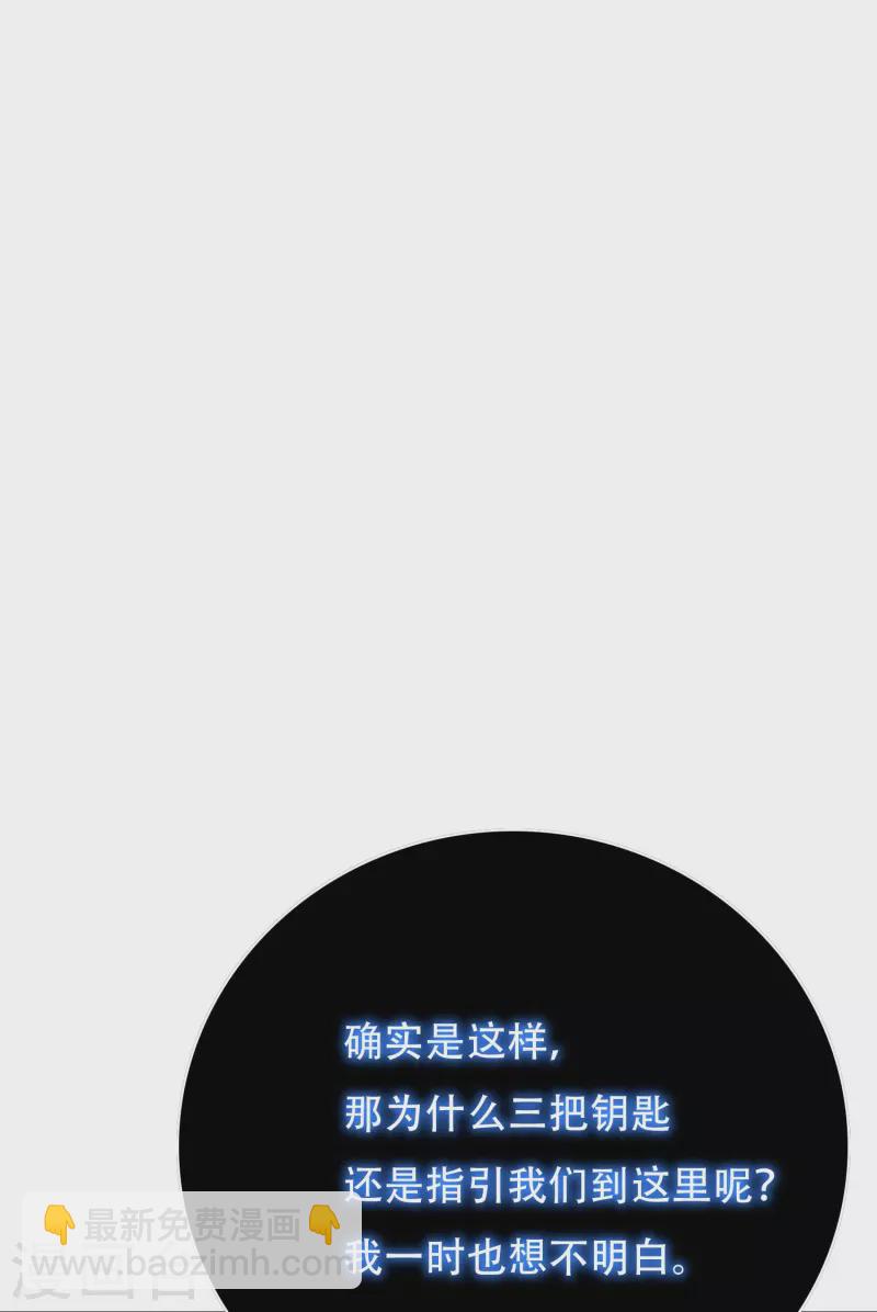 🍲最强系统仙尊 第61话 我愿终生侍奉主人 第30页