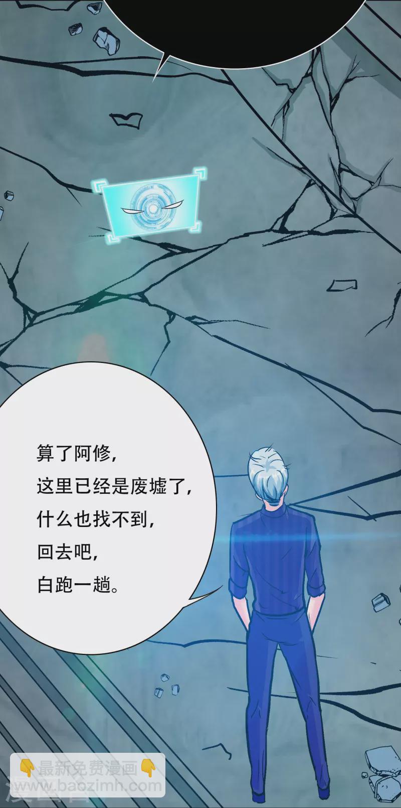 🍲最强系统仙尊 第61话 我愿终生侍奉主人 第31页