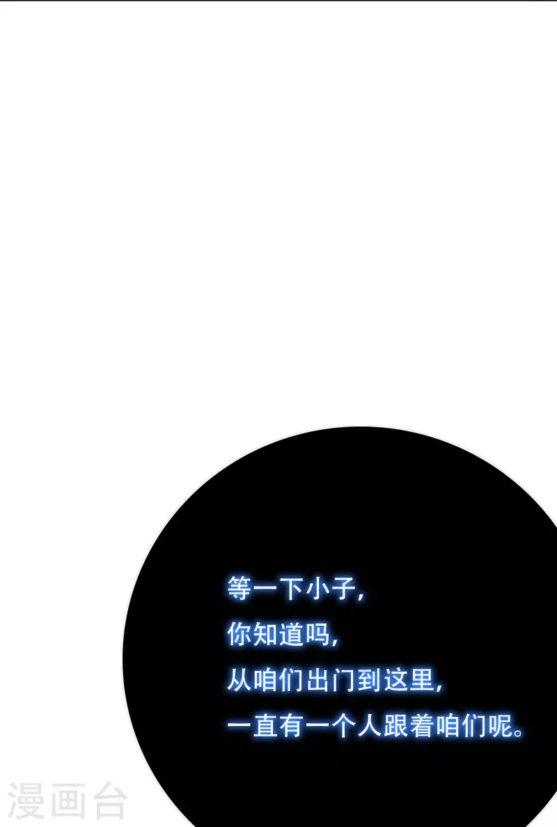 🍲最强系统仙尊 第61话 我愿终生侍奉主人 第32页