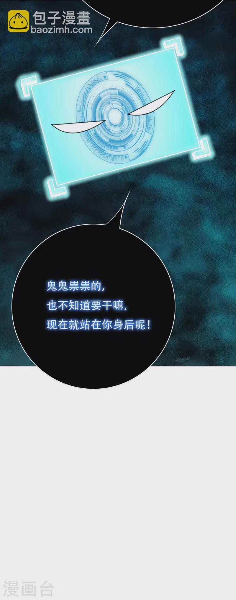 🍲最强系统仙尊 第61话 我愿终生侍奉主人 第33页