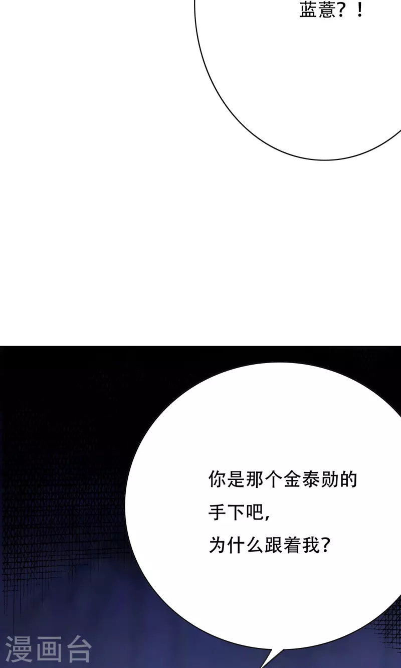 🍲最强系统仙尊 第61话 我愿终生侍奉主人 第37页