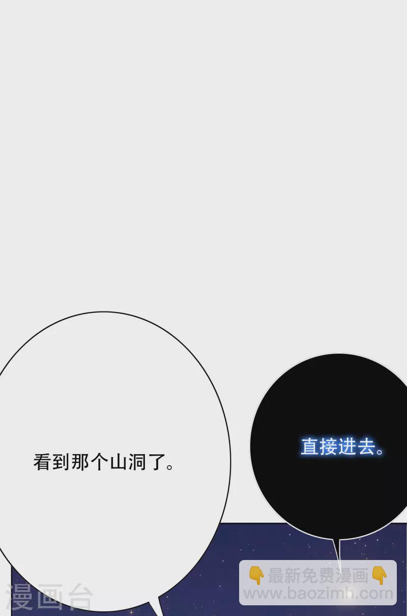 🍲最强系统仙尊 第61话 我愿终生侍奉主人 第4页