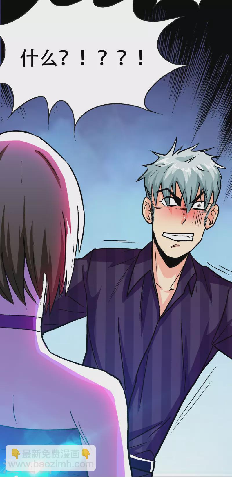 🍲最强系统仙尊 第61话 我愿终生侍奉主人 第44页