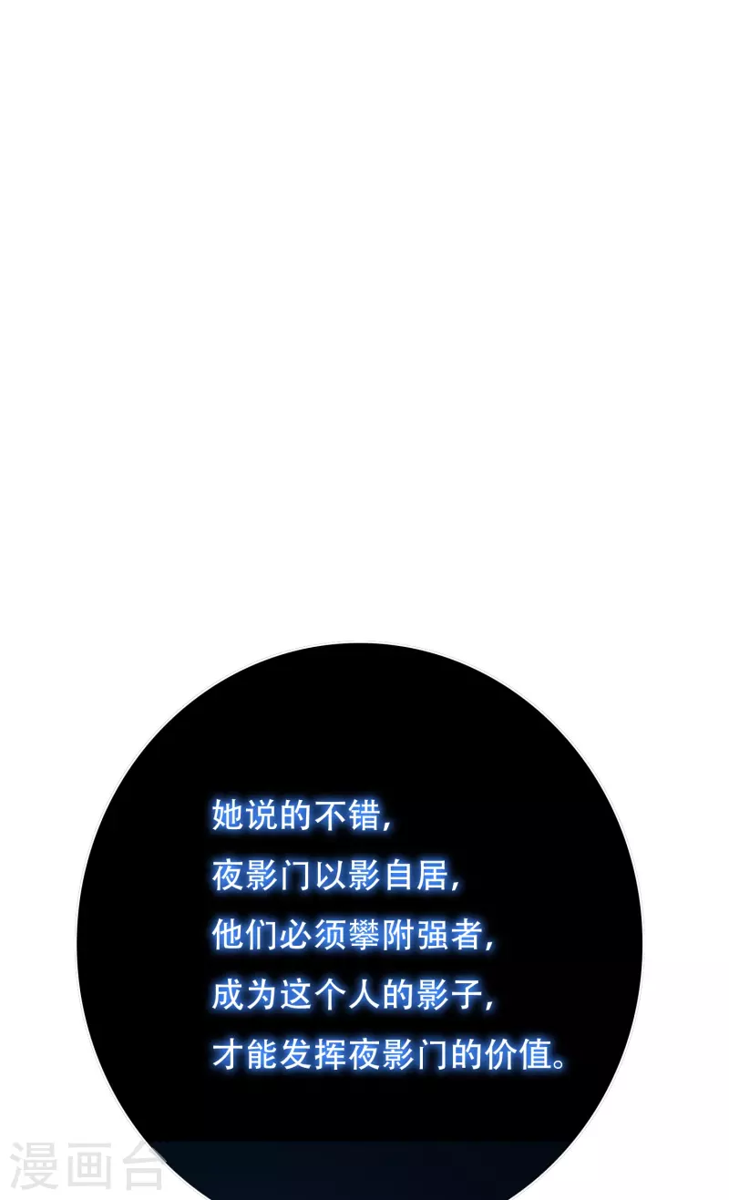 🍲最强系统仙尊 第61话 我愿终生侍奉主人 第47页