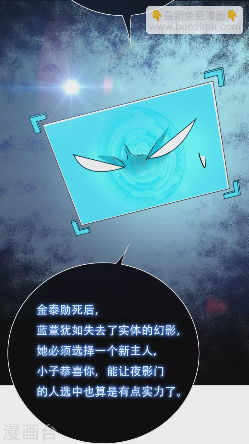 🍲最强系统仙尊 第61话 我愿终生侍奉主人 第48页