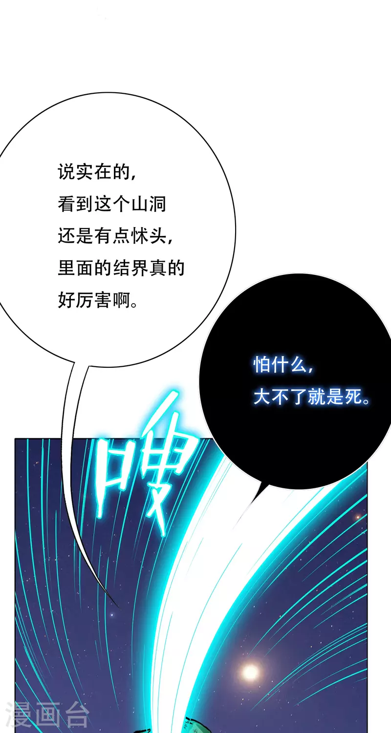 🍲最强系统仙尊 第61话 我愿终生侍奉主人 第6页