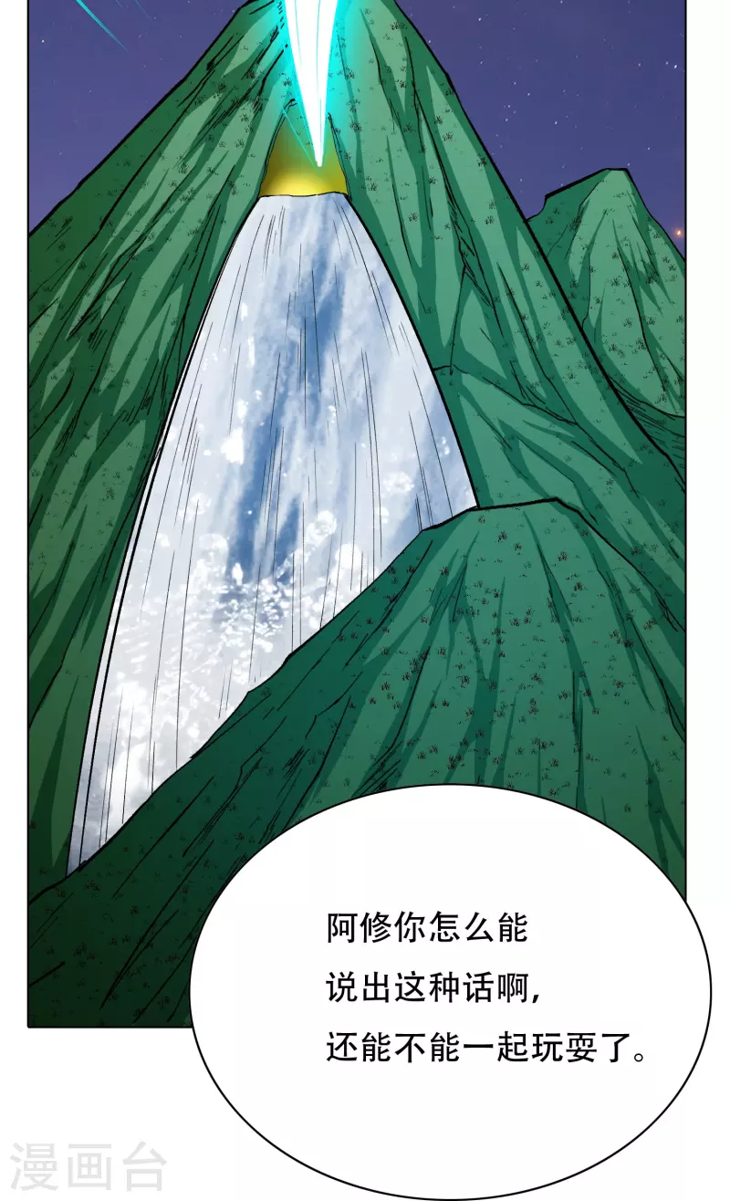 🍲最强系统仙尊 第61话 我愿终生侍奉主人 第7页