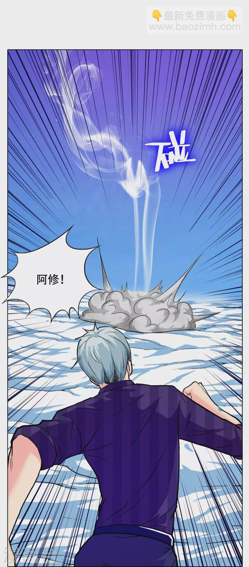 🍲最强系统仙尊 第63话 只要我不尴尬尴尬的就是别人 第17页