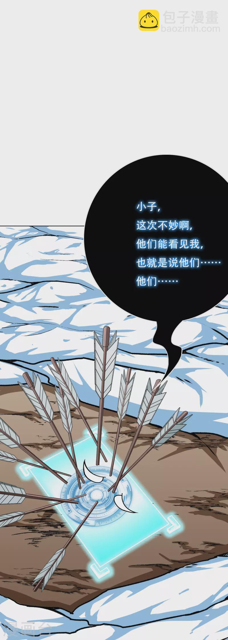 🍲最强系统仙尊 第63话 只要我不尴尬尴尬的就是别人 第20页