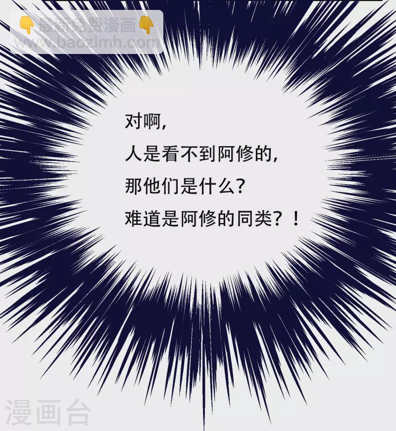 🍲最强系统仙尊 第63话 只要我不尴尬尴尬的就是别人 第23页