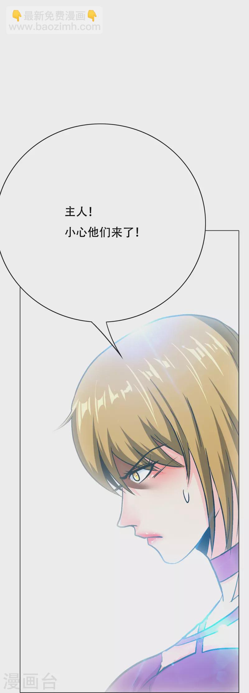 🍲最强系统仙尊 第63话 只要我不尴尬尴尬的就是别人 第24页