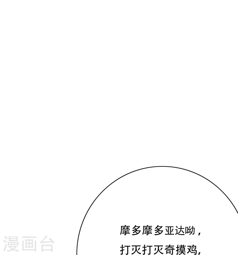 🍲最强系统仙尊 第63话 只要我不尴尬尴尬的就是别人 第30页