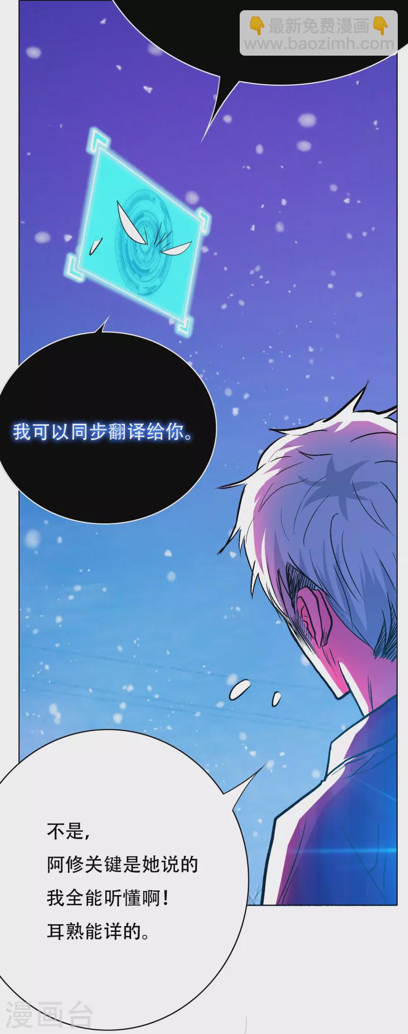 🍲最强系统仙尊 第63话 只要我不尴尬尴尬的就是别人 第34页