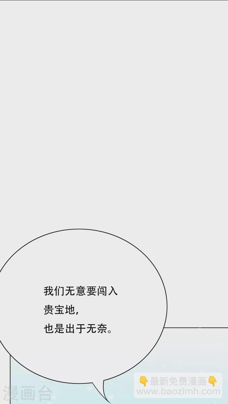 🍲最强系统仙尊 第63话 只要我不尴尬尴尬的就是别人 第38页