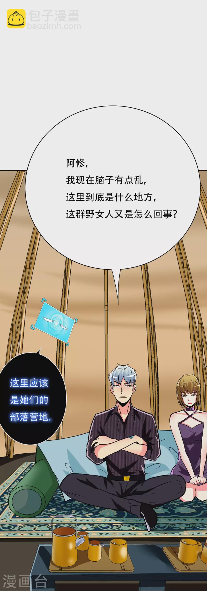 🍲最强系统仙尊 第63话 只要我不尴尬尴尬的就是别人 第46页