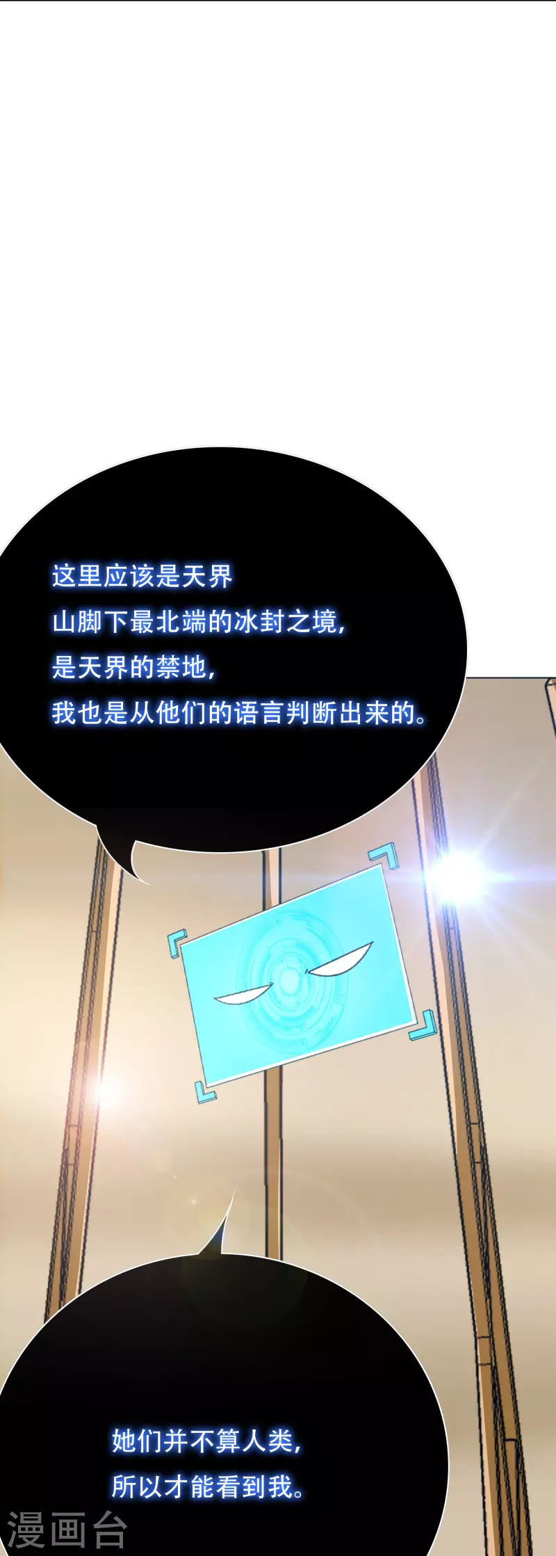 🍲最强系统仙尊 第63话 只要我不尴尬尴尬的就是别人 第47页