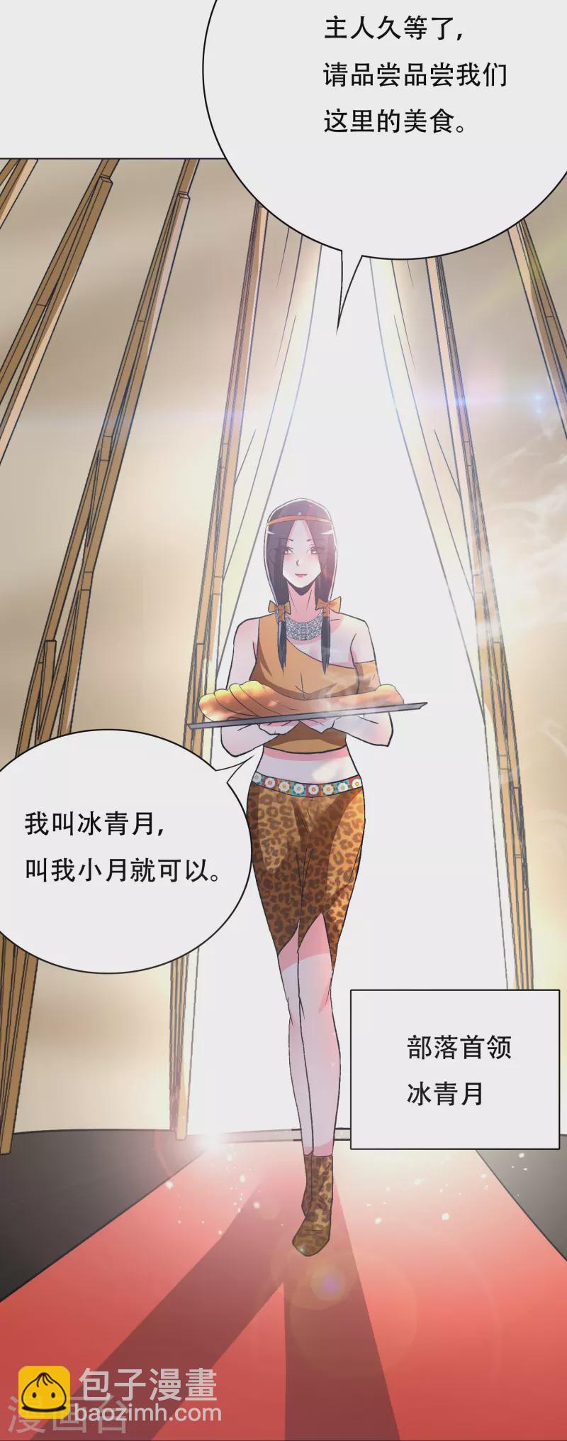 🍲最强系统仙尊 第63话 只要我不尴尬尴尬的就是别人 第50页