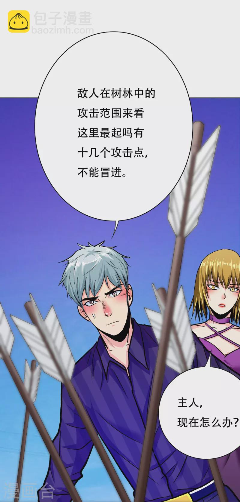 🍲最强系统仙尊 第63话 只要我不尴尬尴尬的就是别人 第6页