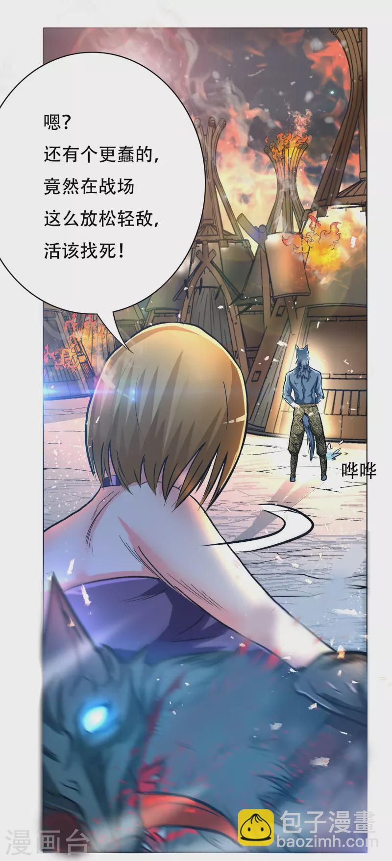 🍲最强系统仙尊 第65话 我的人不是谁都可以欺负的！ 第10页