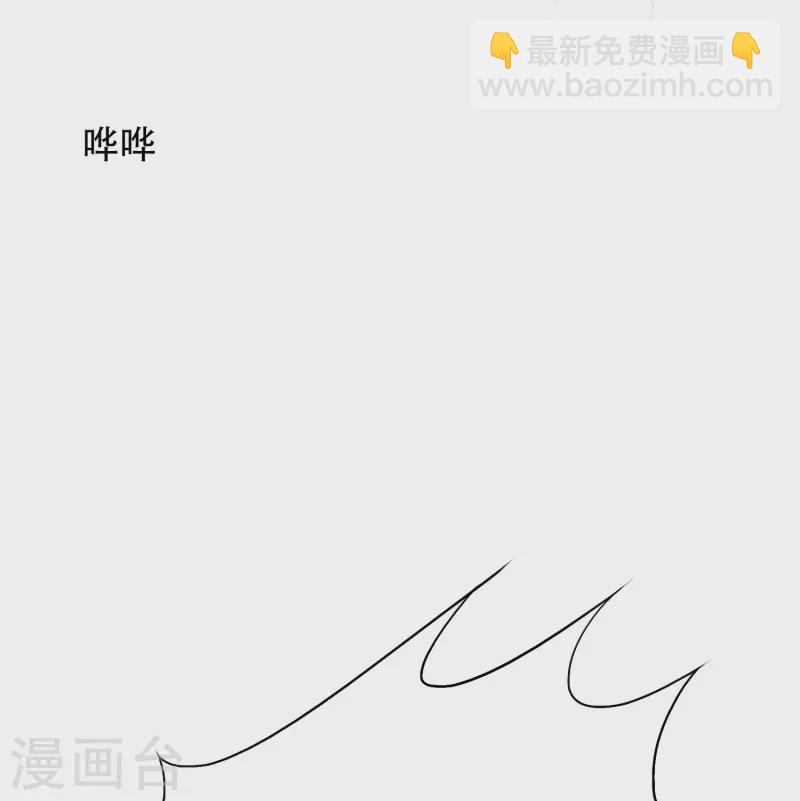 🍲最强系统仙尊 第65话 我的人不是谁都可以欺负的！ 第13页