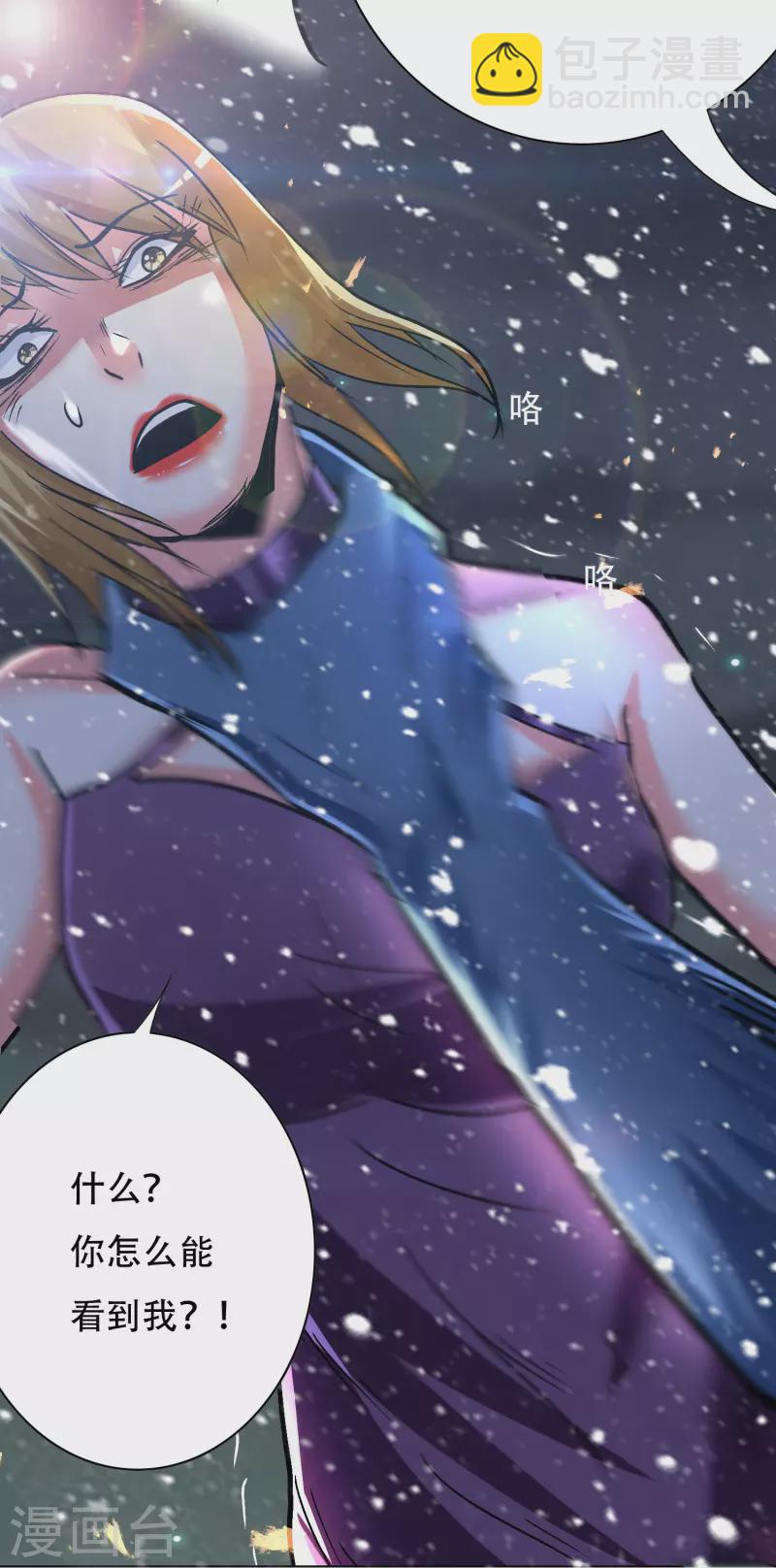 🍲最强系统仙尊 第65话 我的人不是谁都可以欺负的！ 第18页
