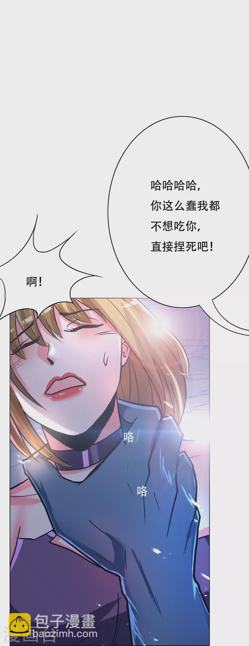 🍲最强系统仙尊 第65话 我的人不是谁都可以欺负的！ 第21页
