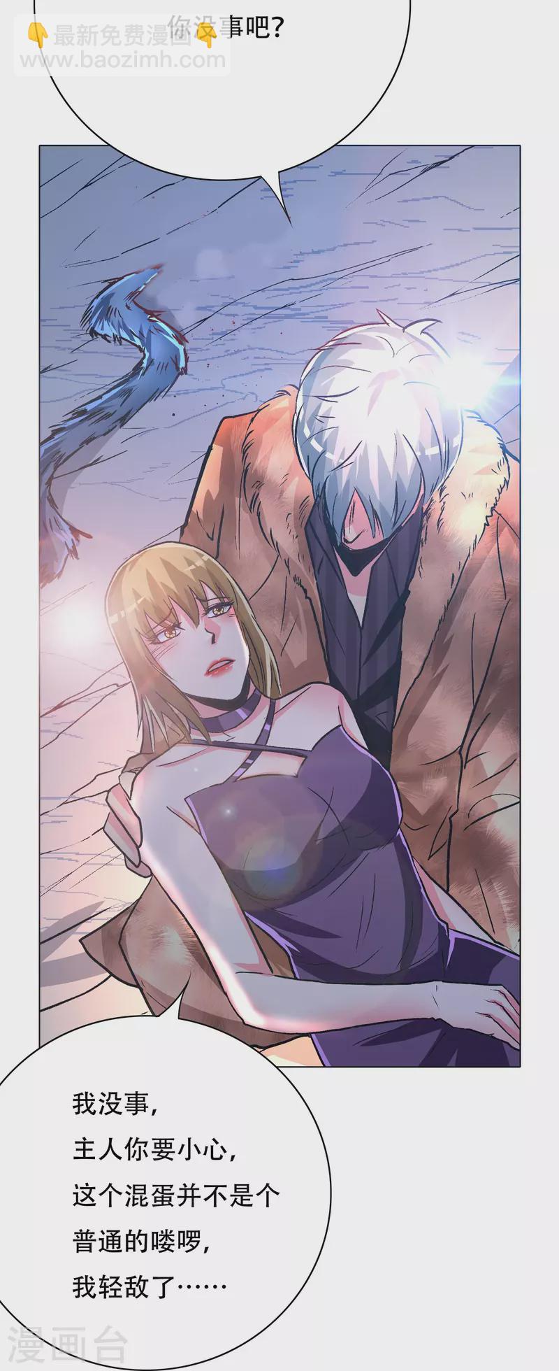 🍲最强系统仙尊 第65话 我的人不是谁都可以欺负的！ 第27页