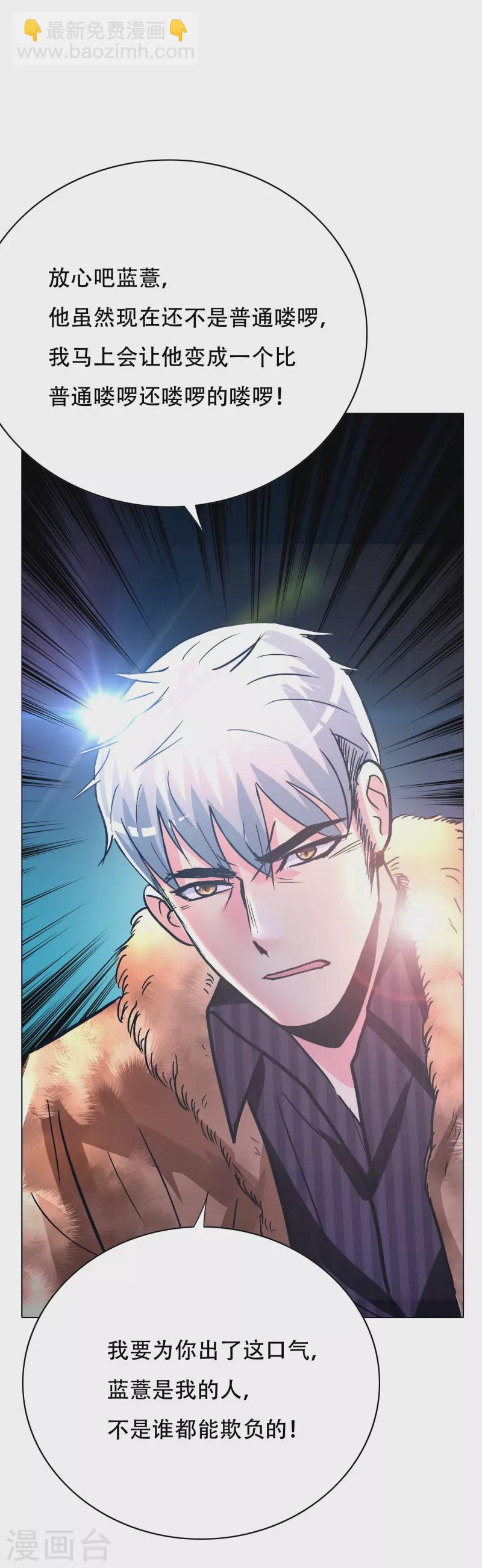 🍲最强系统仙尊 第65话 我的人不是谁都可以欺负的！ 第28页