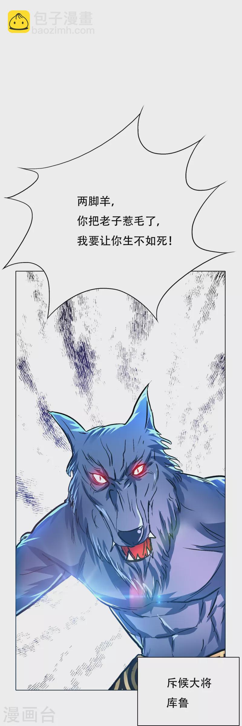 🍲最强系统仙尊 第65话 我的人不是谁都可以欺负的！ 第29页