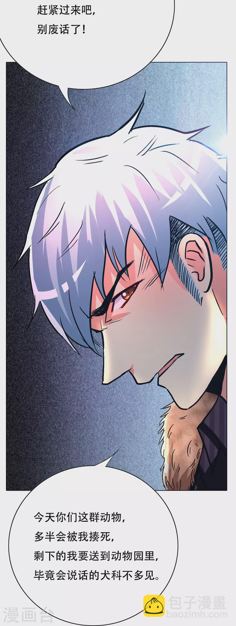 🍲最强系统仙尊 第65话 我的人不是谁都可以欺负的！ 第31页